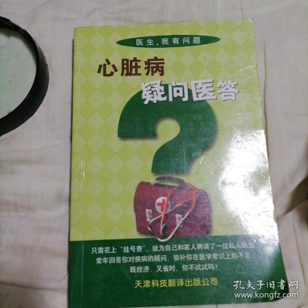 生命需要健康的心脏：心脏病的家庭防治与康复