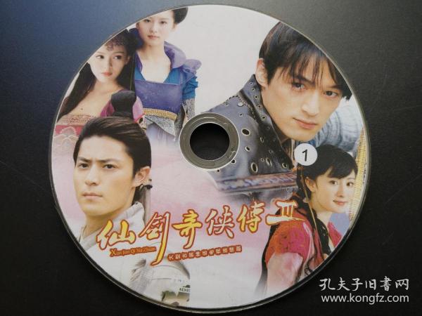 【连续剧】仙剑奇侠传Ⅲ  2DVD（裸碟）