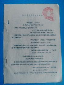 油印传单：毛主席论反对经济主义