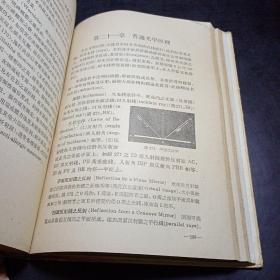 梅氏眼科学（精装本后附彩图）1956年5月新1版第1次印刷（上海版〕仅印4100册内含书签一枚【白羽画印】