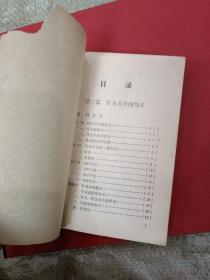 中兽医学【中 下】2本（兽医.兽牧兽医专业用）试用教材