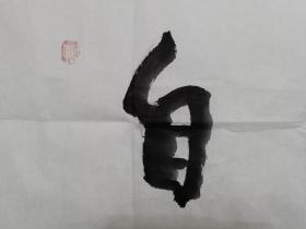 保真书画，江西美协主席蔡超书法一幅，尺寸35×106cm，蔡超，江西省文联副主席，江西省美术家协会主席，中国美术家协会理事，国家一级美术师，第八、九、十届全国美展评委