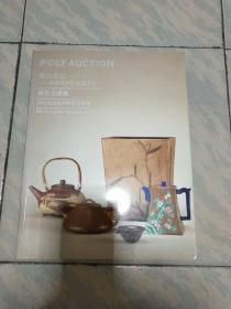 2011北京保利秋季拍卖会图册(紫砂茗具与花器清赏)