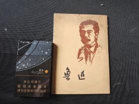 鲁迅画片10张全套