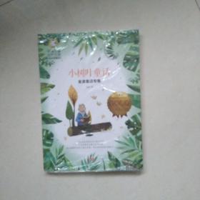 金波童话专集:小树叶童话