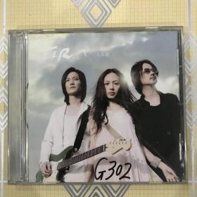 歌曲CD片：F. I. R. 飞儿乐团 同名专辑（1CD）【共收入 13 首歌曲。内圈码 C429。极为难得的收藏！】