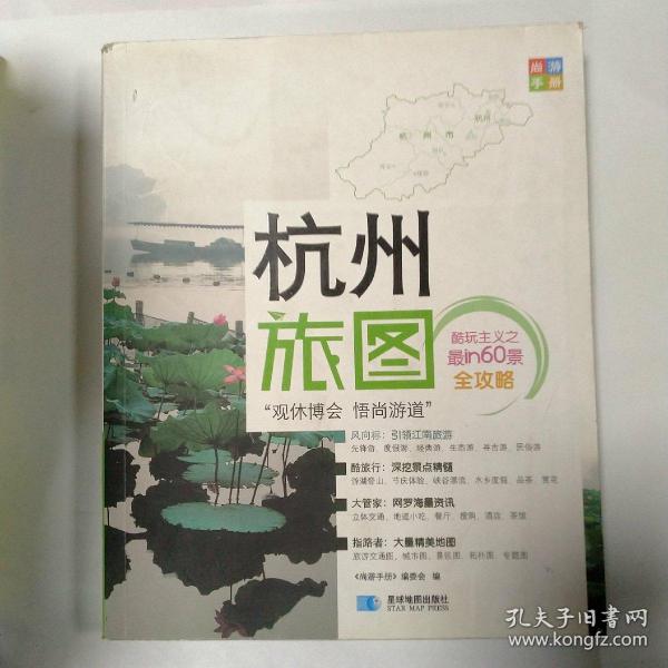 尚游手册：杭州旅图