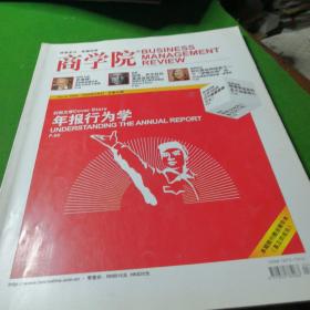 商学院  杂志2008年4月刊  总第46期