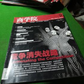 商学院  杂志2007年9月号