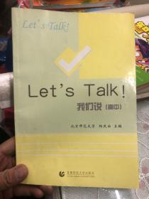 let's talk 我们说（高中）