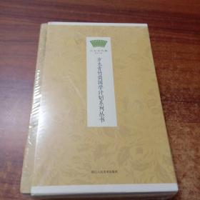 方太青竹简国学计划系列丛书：诗三百+学庸论语+了凡四训+弟子规 三字经+日行一善 全5册合售 未拆封（正版塑封全新书现货  实拍图片）