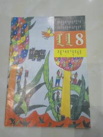 小学美术第8册蒙文