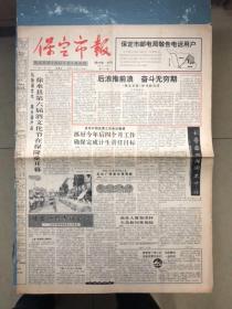 保定市报停刊号1995年8月31日