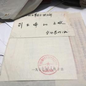 1976年原宁都中学老师上访信