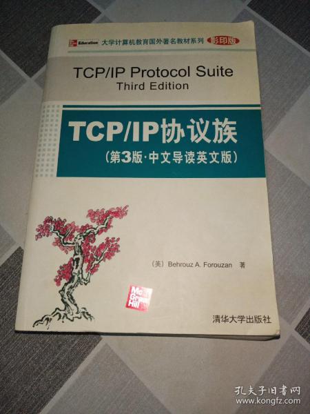 大学计算机教育国外著名教材系列：TCP/IP协议族（第3版）（中文导读英文版）（影印版）