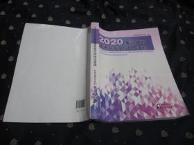 2020年河北省普通高等学校招生章程