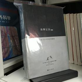 血酬定律：中国历史中的生存游戏