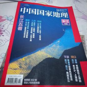 中国国家地理杂志 增刊  纪念大熊猫科学发现150周年  珍藏版：中国国家地理杂志 增刊  纪念大熊猫科学发现150周年  珍藏版