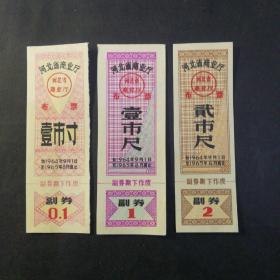 1964年9月至1965年8月河北省布票3枚