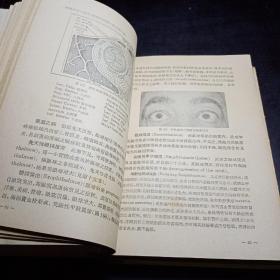 梅氏眼科学（精装本后附彩图）1956年5月新1版第1次印刷（上海版〕仅印4100册内含书签一枚【白羽画印】