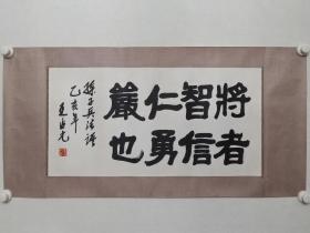 保真书画，王占先书法《将者智信仁勇严也》一幅，原装裱镜心，尺寸33.5×66cm