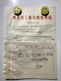 1981年浙江省黄岩县工商行政管理局——关于对XXX贩卖银元的处理决定（打击投机倒把）