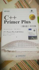 C++ Primer Plus（第6版 中文版）