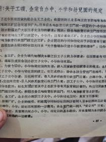 红色布面书脊硬精装本旧书《教育文件汇编》第一辑