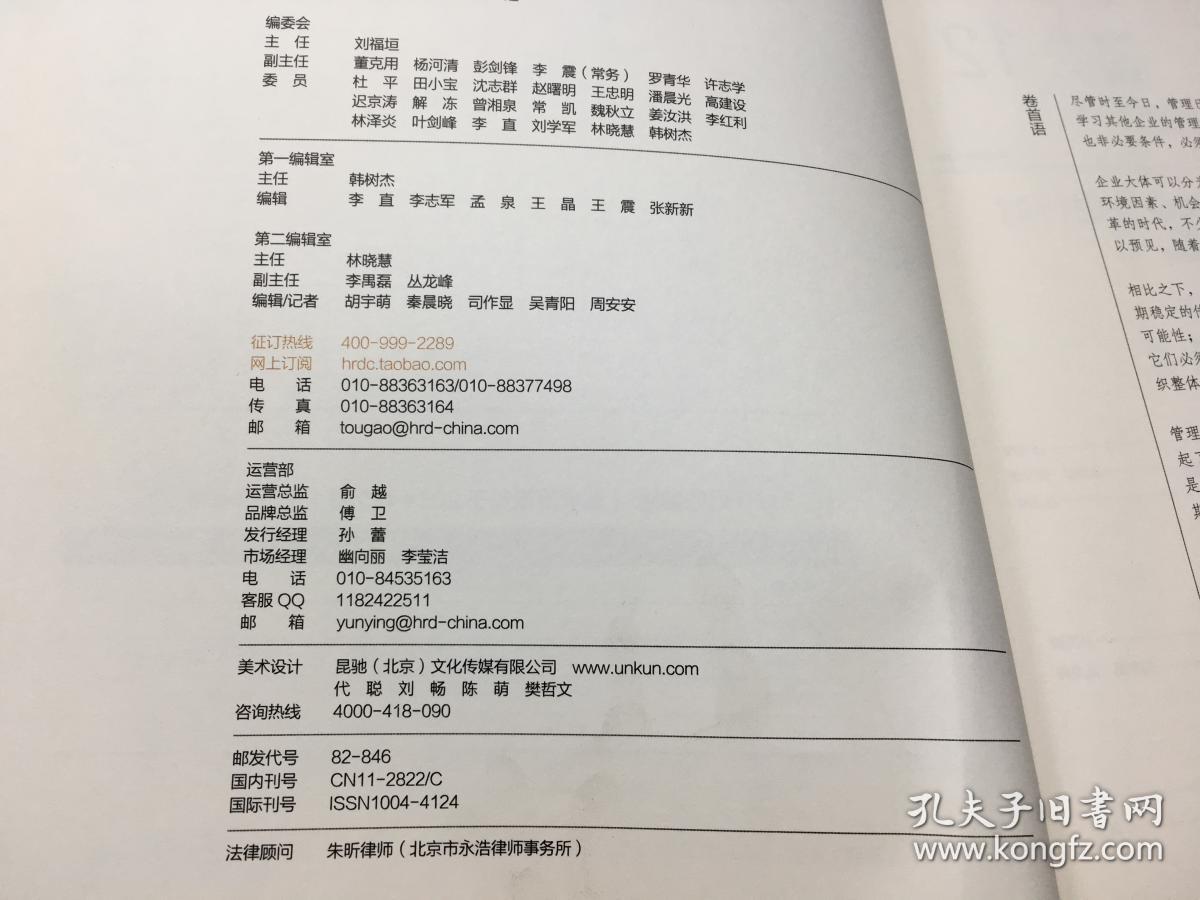 中国人力资源开发 2013   20