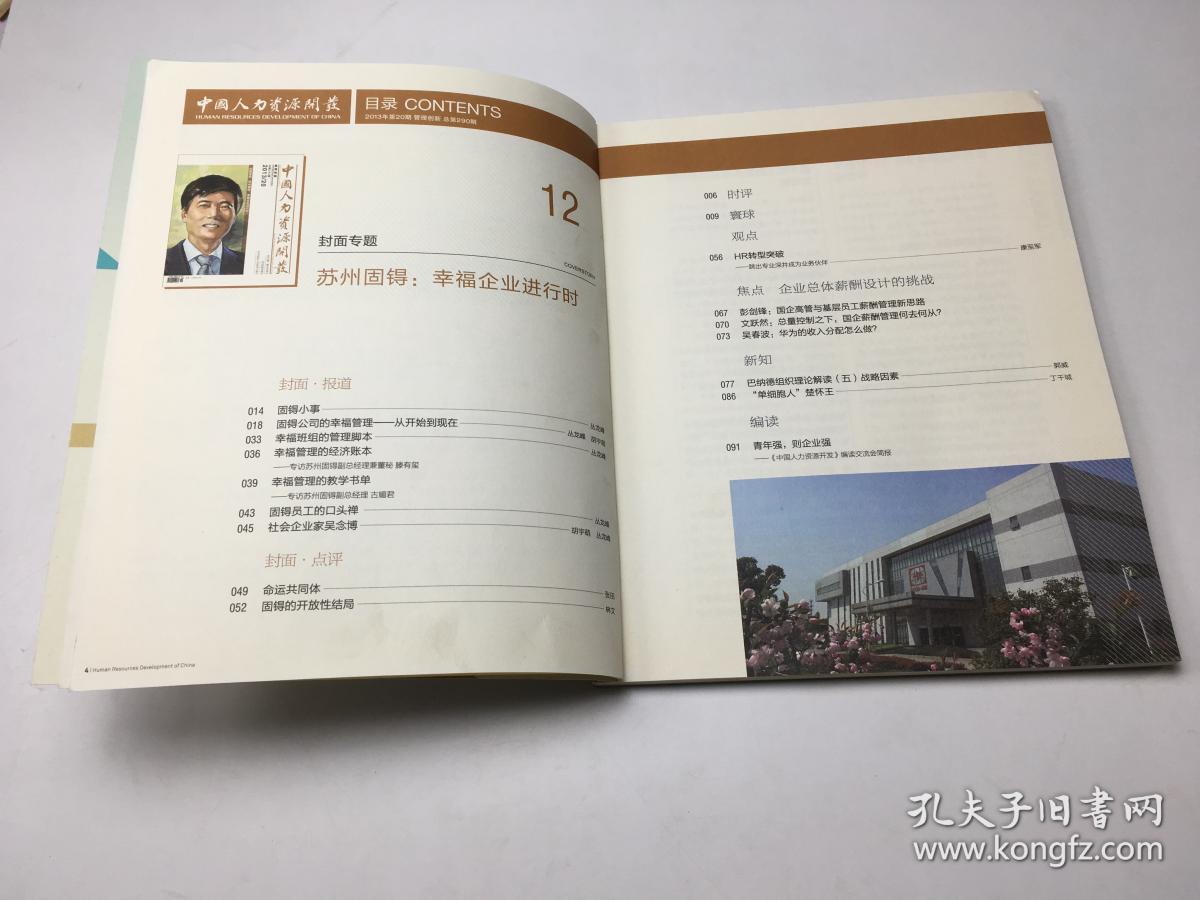 中国人力资源开发 2013   20