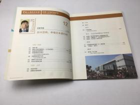 中国人力资源开发 2013   20