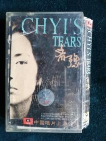 老磁带 齐豫CHYI’S TEARS 中国唱片上海公司原版引进出版发行 附歌词