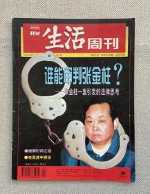 三联生活周刊 1998年第4期