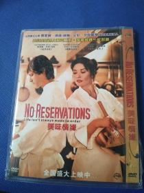 《美味情缘》全新未拆封DVD