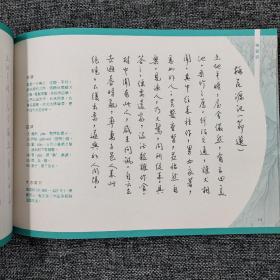 香港商务版  方志勇 书写《我寫大手筆：古文名段》（锁线胶订）