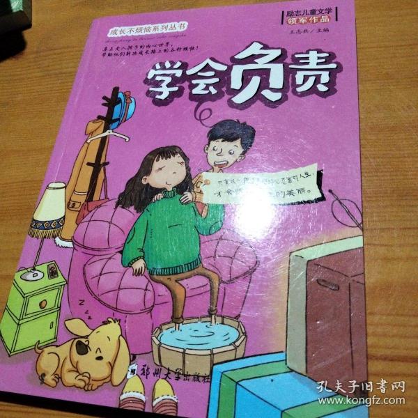 成长不烦恼系列(全书共8册）