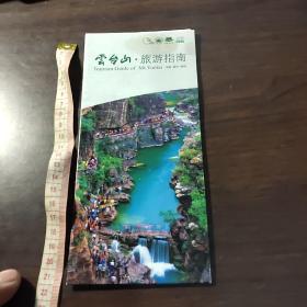 灵台山旅游指南