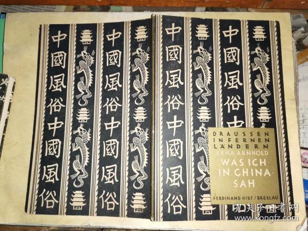 WASICH IN CHINA SAH  中国风俗                    [1927年德文原版   精装32开 清代图片多幅32幅 】软精装