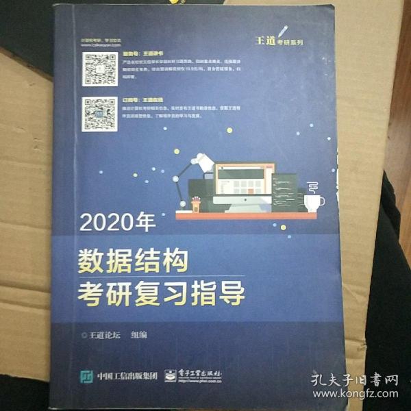 2020年计算机专业基础综合考试真题思路分析