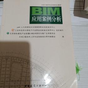 BIM应用案例分析