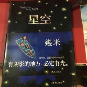 星空：The Starry Starry Night