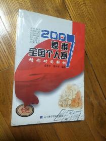 2007象棋全国个人赛精彩对局解析