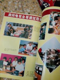 广州电视画刊   1988