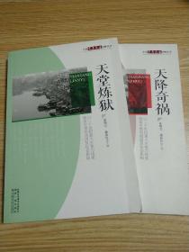 《天降奇祸》《天堂炼狱》