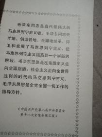 学习毛主席著作辅导第一辑