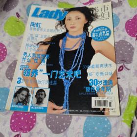 Lady都市主妇（2003年4月号）封面：陶虹