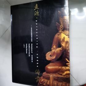 走近佛前:南京博物院藏佛教艺术精品:masterpiece of buddhist art from the Nanjing museum