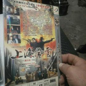 上海风云2DVD-9