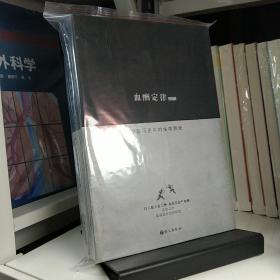 血酬定律：中国历史中的生存游戏