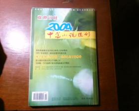 中篇小说选刊 2003年第6期